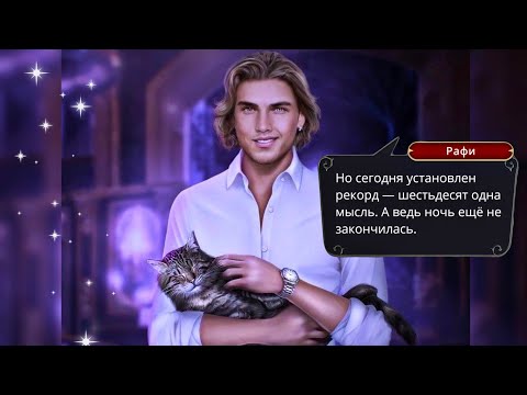 Видео: Поцелуй с Рафи в облике Ноэ 😏- Дракула История Любви 4 сезон 2 серия - Клуб Романтики