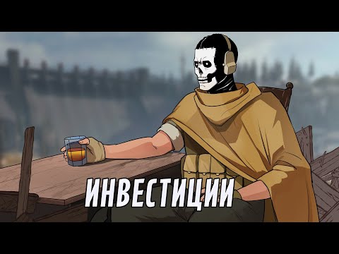 Видео: Инвестиции | Call of Duty Warzone
