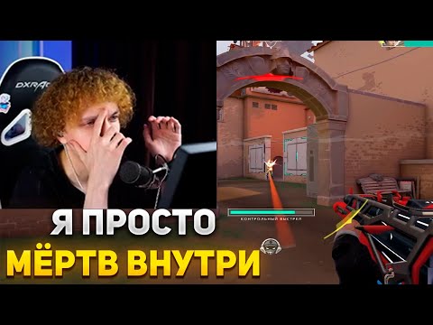 Видео: САМУРАЙ ВПАЛ В ДЕПРЕССИЮ ПОСЛЕ СЛОВ РЕЛАКСА | SAMURAJ ИГРАЕТ В ВАЛОРАНТ