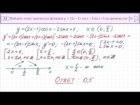 Видео: Задание 12 Досрочный ЕГЭ по математике