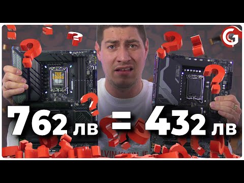 Видео: Checkpoint | Абсурдните цени на дънните платки за AM5 и Intel LGA1700