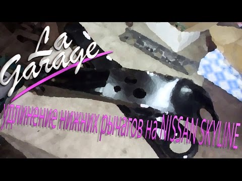 Видео: Делаем выворот на Nissan Skyline r34 #1 (LaGarage)