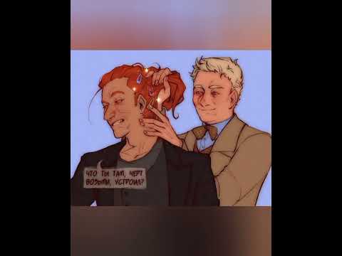 Видео: "Благие знамения" комиксы