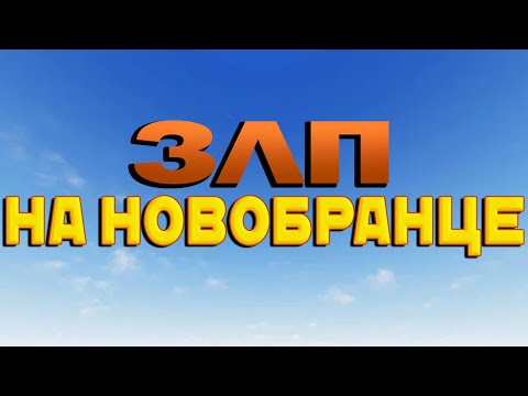 Видео: ВСЯ ПРАВДА ДЖЕРРИ ПРО ЗЛП НА НОВОБРАНЦЕ / JERRYYY21