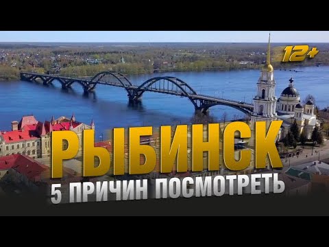 Видео: РЫБИНСК - РУССКИЙ ГОЛЛИВУД / 5 ПРИЧИН ПОСМОТРЕТЬ