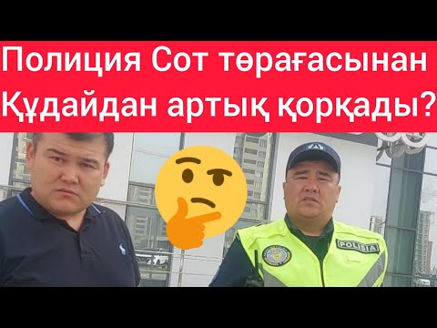 Видео: 😱 ПОЛИЦИЯ СОТТАН ҚҰДАЙДАН АРТЫҚ ҚОРҚАДЫ? Мыятбеков Турысбек 2023 Туркестан Кентау  Жанбол Рахматулла