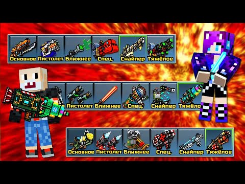 Видео: Pixel Gun 3D с Enotik :) - #68 Арсенал Подписчика 🔥 (500 серия)