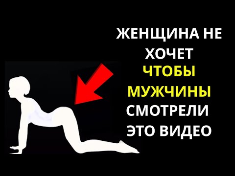 Видео: ЖЕНЩИНЫ НЕ ХОТЯТ, ЧТОБЫ МУЖЧИНЫ СМОТРЕЛИ ЭТО ВИДЕО (СЕКРЕТ, КОТОРЫЙ ОНИ СКРЫВАЮТ) | СТОИЦИЗМ