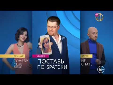 Видео: Конец "Comedy Woman", далее, начало "Comedy Club" (ТНТ4, 18.12.2020)