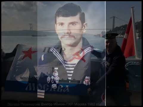 Видео: ПКР Москва экипаж 8  Обновлено