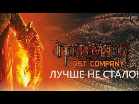 Видео: #Б.П.- NecroVisioN lost company- Лучше бы тебя не было