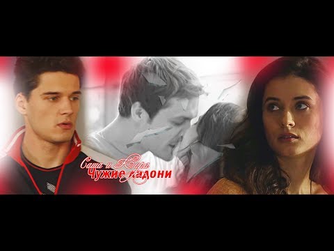 Видео: ►Костров + Кира(+Женя) // Чужие ладони.... [т/с «Молодёжка»]