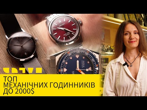 Видео: ТОП МЕХАНИЧЕСКИХ ЧАСОВ ДО 2000$