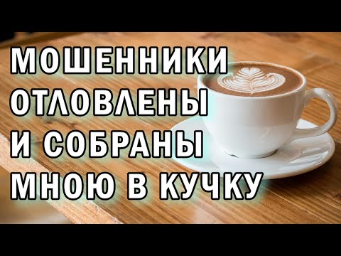 Видео: Мошенникам повезло нарваться на меня АНТИМОШЕННИКИ фрод-рулетка