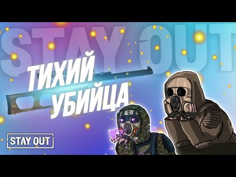 Видео: Обзор легенды зоны | ВСС Винторез | Stay Out | Stalker Online | EU1