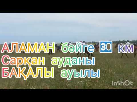 Видео: АЛАМАН байге 30 км. 07.05.2022 жыл. "АЛДИЯР БАТЫР" Бақалы ауылы