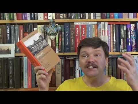 Видео: Аркадий Иполлитов. Венера Виллендорфская. Серия Roma Aeterna издательства Красный пароход.