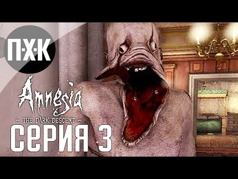 Видео: Amnesia: The Dark Descent. Прохождение 3. Сложность "Тяжелый режим  / Hard Mode".