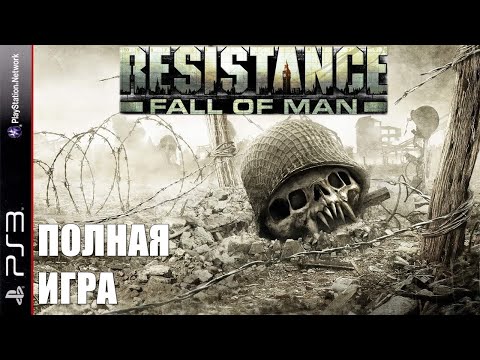 Видео: Resistance: Fall of Man PS3 Walkthrough Прохождение на русском (без комментариев)