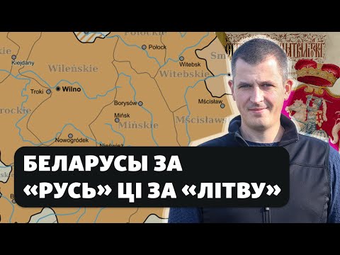 Видео: Следует ли переименовать Беларусь? Беседа с Тимофеем Акудовичем