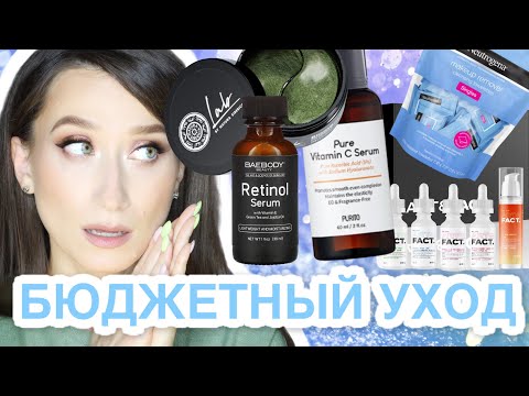 Видео: Бюджетный уход 👏🏻Art&Fact, Purito, Neutrogena, iHerb🙌🏻