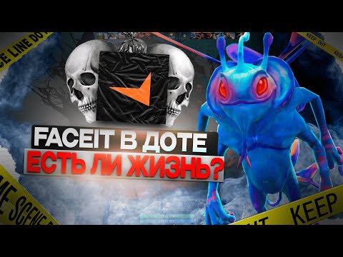 Видео: ЕСТЬ ЛИ ЖИЗНЬ НА ФЕЙСИТЕ В ДОТЕ? | Dota 2
