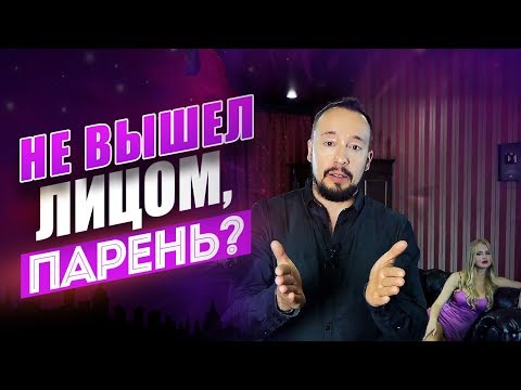 Видео: ТОП-7 способов понравиться девушке, если ты страшный парень! [Егор Шереметьев]
