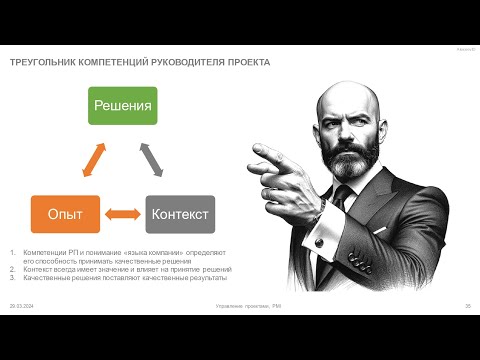Видео: Проектное управление: знакомимся с лучшими практиками