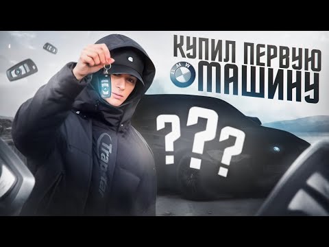 Видео: ОБЗОР МОЕЙ ПЕРВОЙ МАШИНЫ