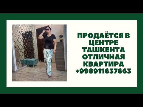 Видео: ПРОДАНО. СОТИЛДИ.  +998911637663.