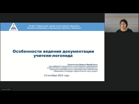 Видео: Особенности ведения документации учителя-логопеда