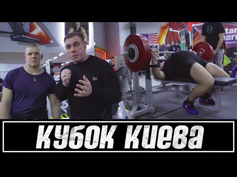 Видео: Пан Артем - выступление на кубке Киева ФПУ по жиму лежа