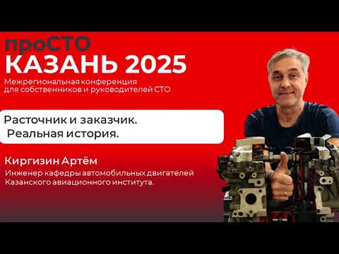 Видео: Ремонт двигателя. Инженер кафедры авто двигателей Казанского авиационного института. Киргизин А.П