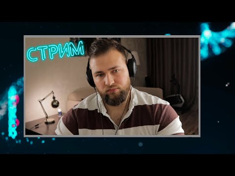 Видео: 🔴YETI LIVE / ПО ВСЕМ ВОПРОСАМ