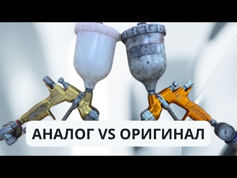 Видео: Краскопульт Devilbiss оригинал или аналог?! Сравниваем два краскопульта. Наносим лак с китайца.