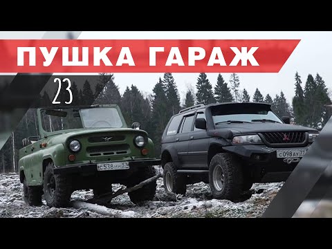 Видео: УАЗ за 20.000₽ против PAJERO за 1.000.000