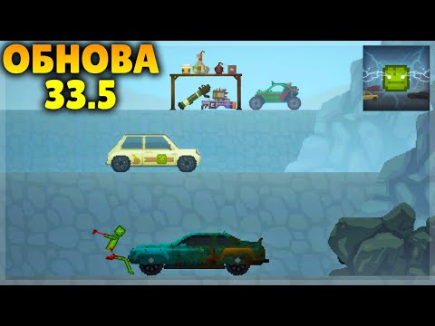 Видео: ОБНОВА 33.5! КАРТА ШОССЕ, ПАРАЗИТ, НОВЫЕ БОМБЫ И ДРУГОЕ! MELON PLAYGROUND
