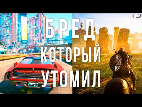 Видео: Бред и халтура в играх, от которого мы устали 3