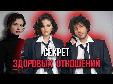 Видео: ЗДОРОВАЯ ЛЮБОВЬ:признаки, почему нам скучно?как перестать искать мудаков и найти здорового партнера?