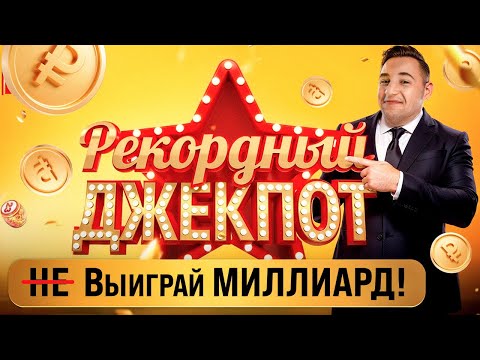 Видео: ПРАВДА про Русское лото, которую не расскажут по телевизору