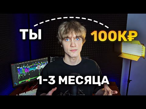Видео: Полный план выхода на 100К в месяц на видеомонтаже в 2025 | пошаговый план без воды