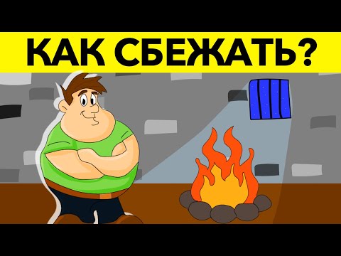 Видео: НОВЫЕ ЗАГАДКИ НА ЛОГИКУ, которые ЗАСТАВЯТ НАПРЯЧЬ МОЗГ