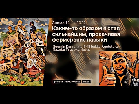 Видео: Каким то образом я стал сильнейшим фермером | все серии подряд