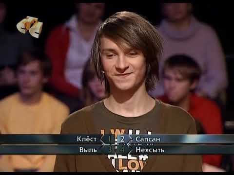 Видео: Самый умный. Золотая лига 2010. Четвертая отборочная игра