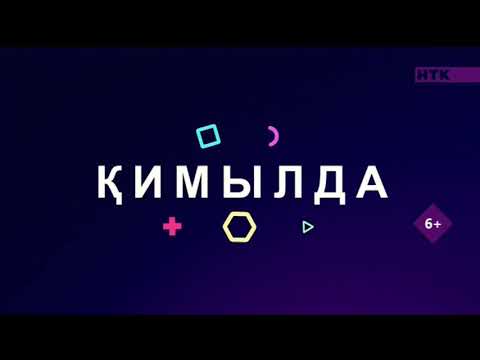 Видео: Начало эфира после профилактики (НТК Казахстан, 06.10.2020)
