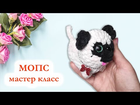 Видео: 🐕 Мопс вязаный крючком / Собака мопс крючком / Мастер класс