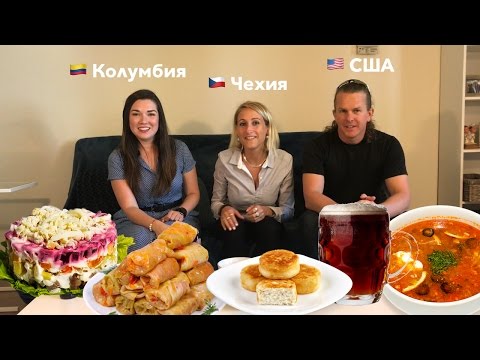 Видео: Иностранцы пробуют русскую еду. Что связывает американца с компотом?