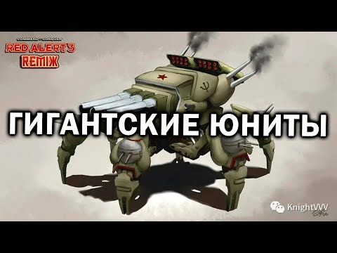 Видео: REMIX возвращается! Эпичное FFA с шестью игроками на самой большой карте в CnC : Red Alert 3