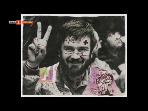 Видео: „БНТ представя“ Теди Москов с филма „300 клоунски сили“ 18.12.2024