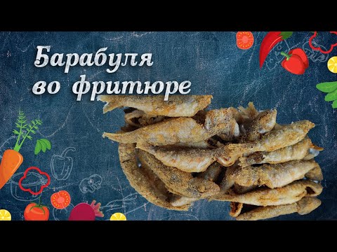 Видео: Барабуля пальчики оближешь. Готовится за 10 минут.